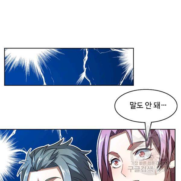 흙수저, 시스템에게 선택받다 74화 20