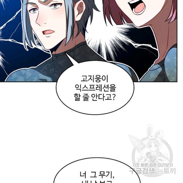 흙수저, 시스템에게 선택받다 74화 21