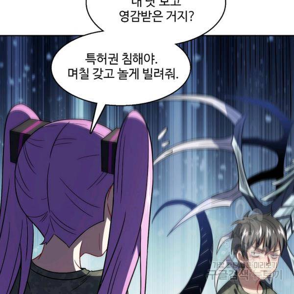 흙수저, 시스템에게 선택받다 74화 22