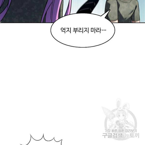 흙수저, 시스템에게 선택받다 74화 23