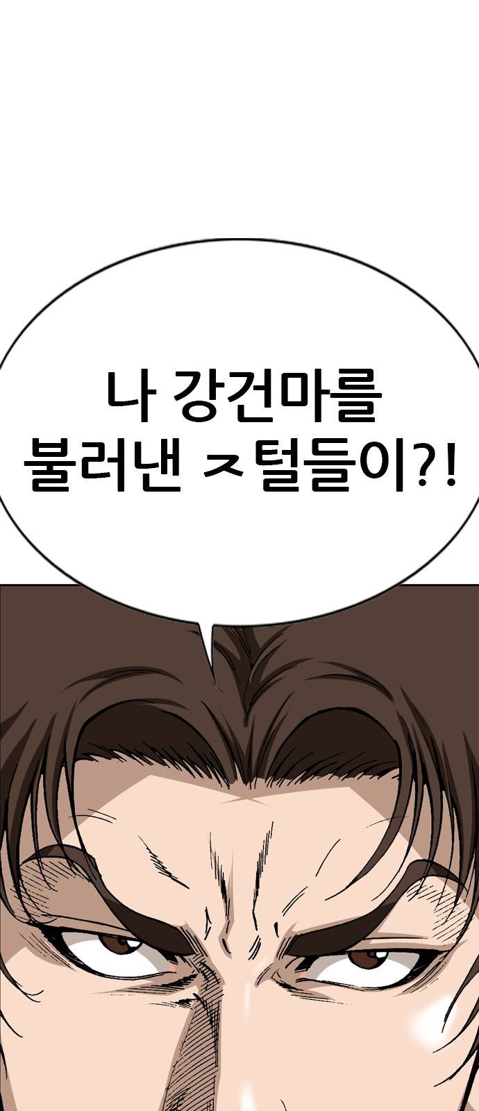 쇼미더럭키짱! 74화 야 갑수야 좀 마셔라 3