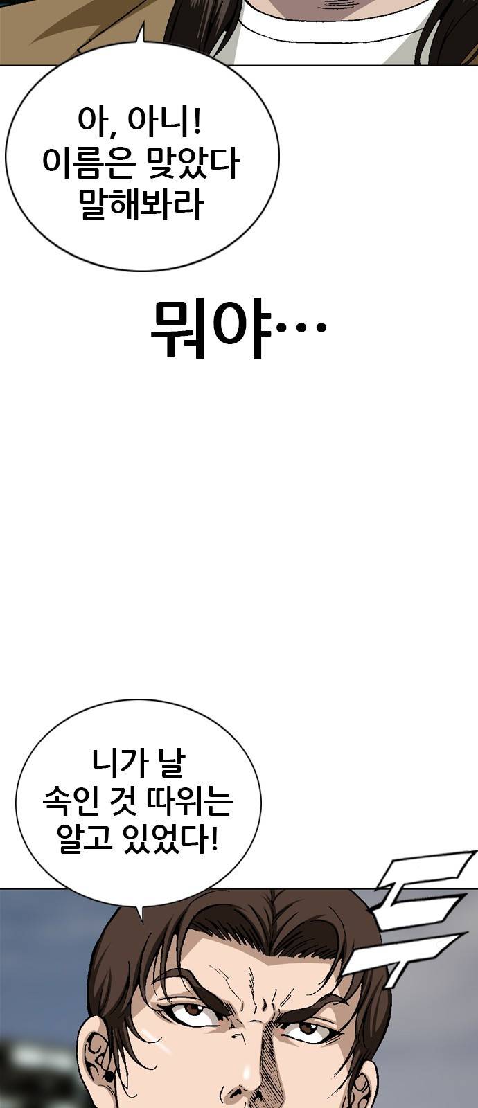 쇼미더럭키짱! 74화 야 갑수야 좀 마셔라 8