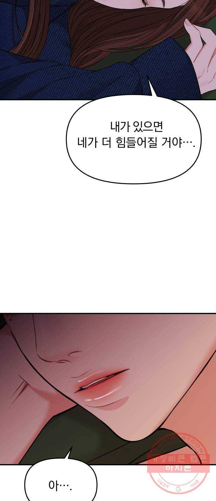 별을 삼킨 너에게 85화 2