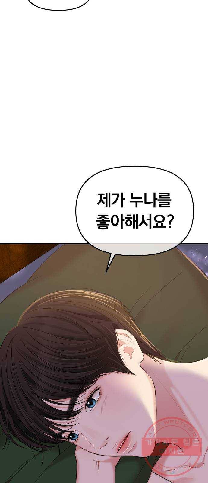 별을 삼킨 너에게 85화 3