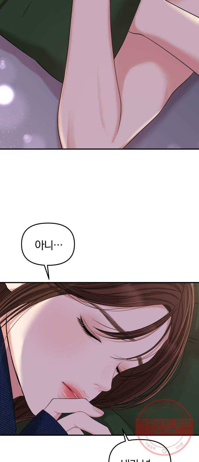 별을 삼킨 너에게 85화 4