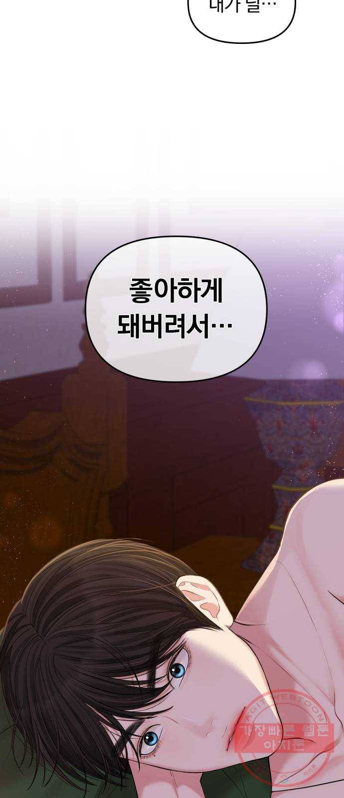 별을 삼킨 너에게 85화 5