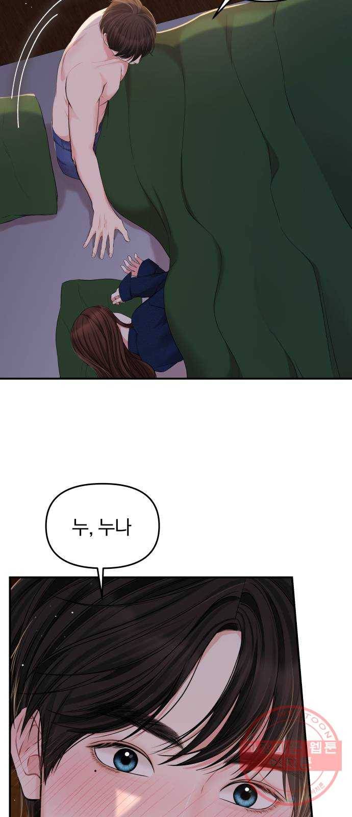 별을 삼킨 너에게 85화 7