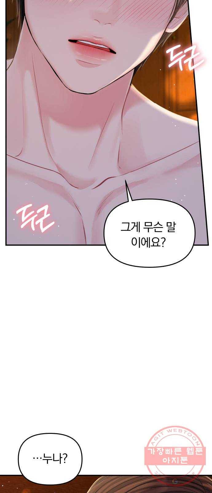 별을 삼킨 너에게 85화 8