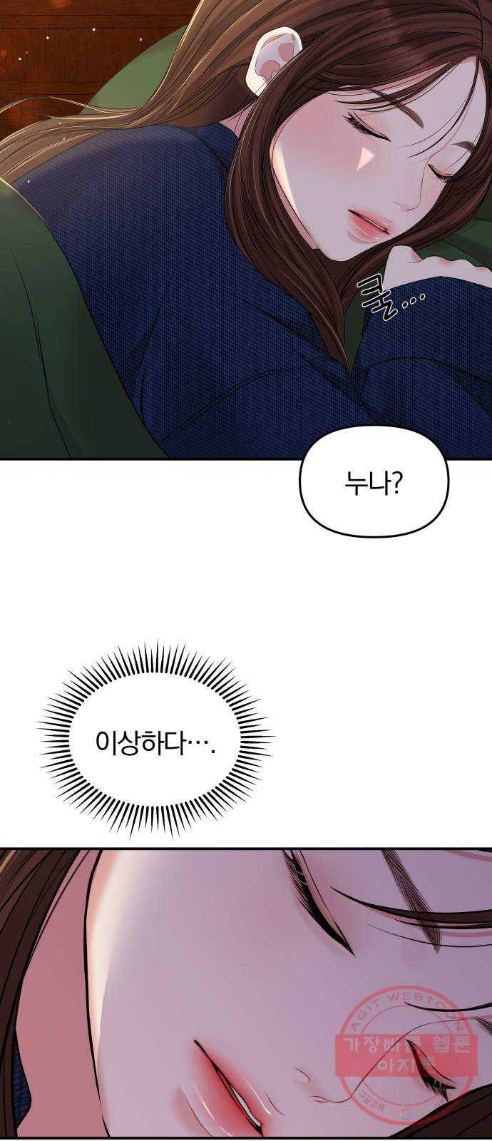별을 삼킨 너에게 85화 9
