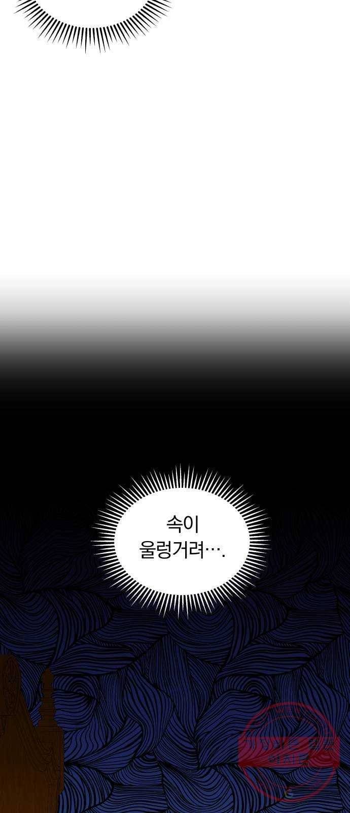 별을 삼킨 너에게 85화 11