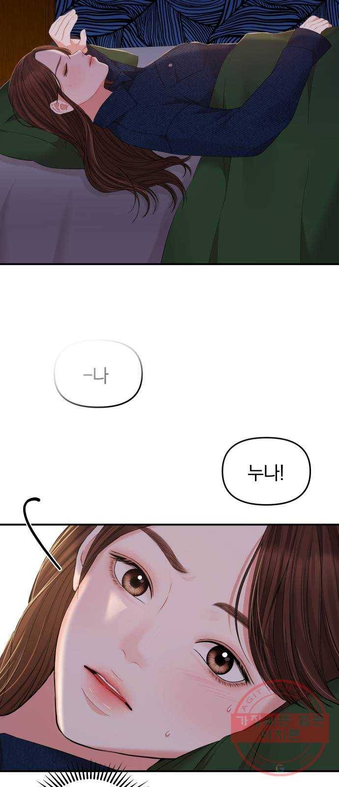 별을 삼킨 너에게 85화 12