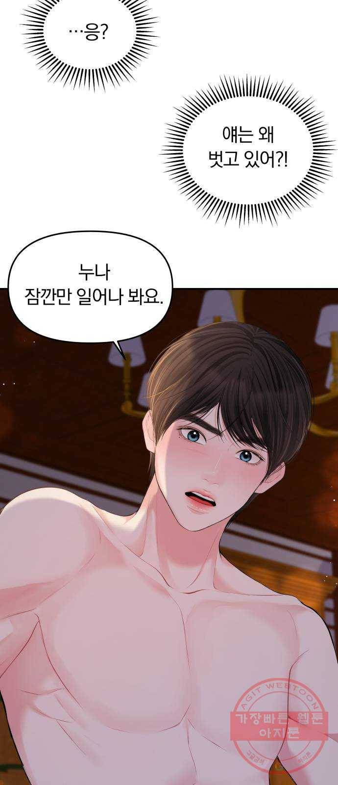별을 삼킨 너에게 85화 13