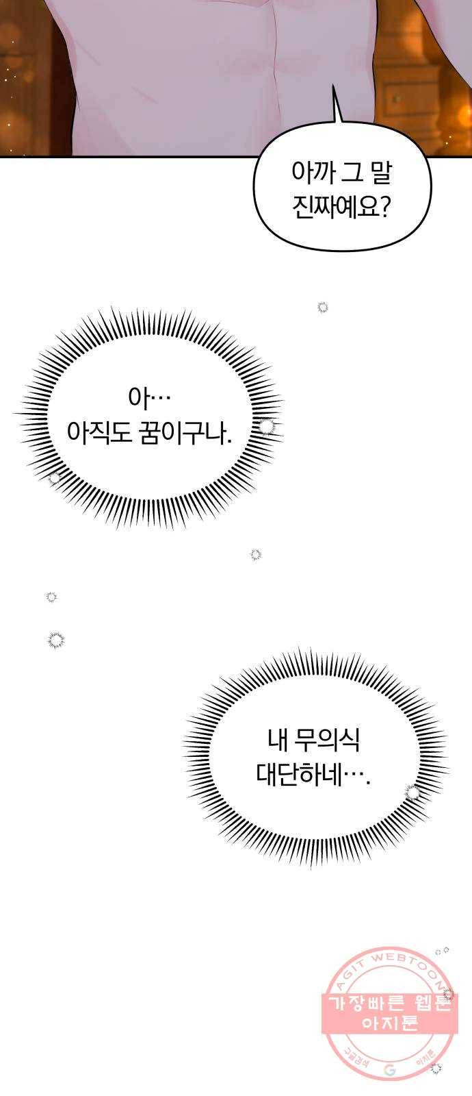 별을 삼킨 너에게 85화 14