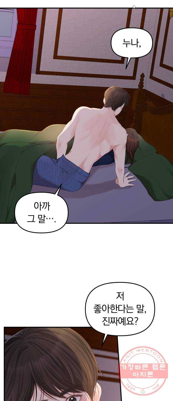 별을 삼킨 너에게 85화 15