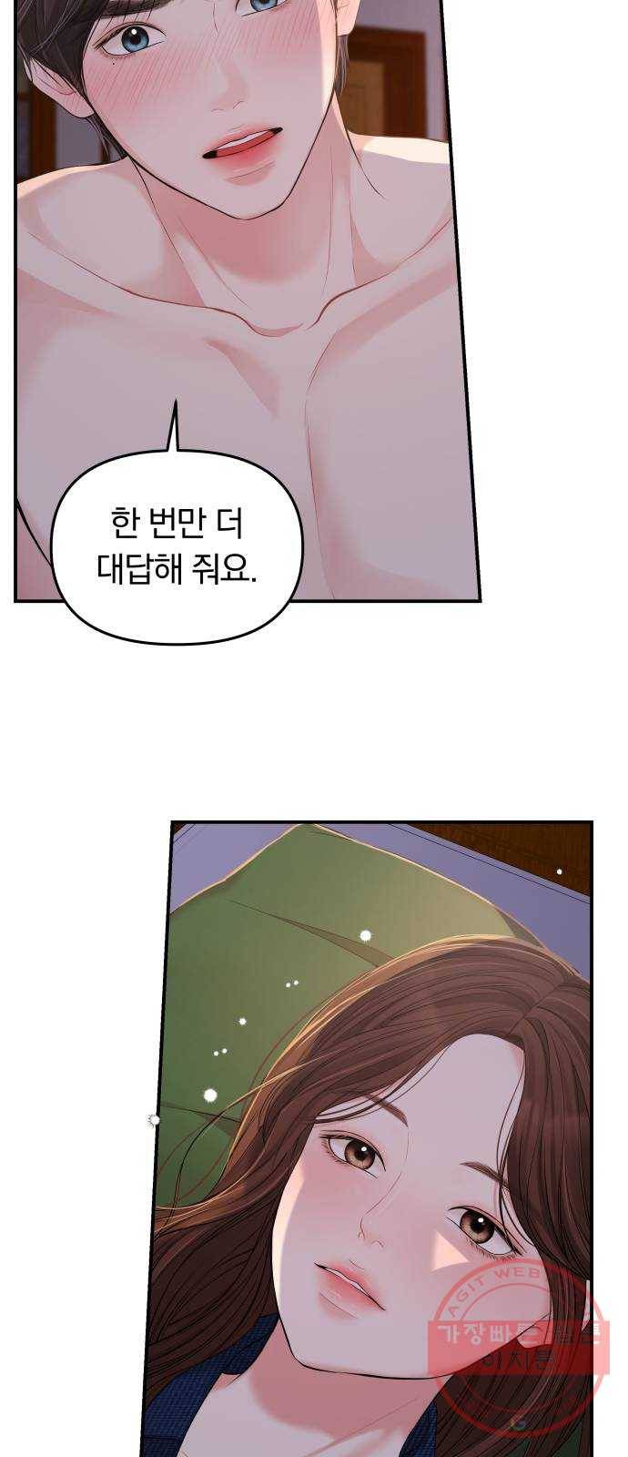 별을 삼킨 너에게 85화 16