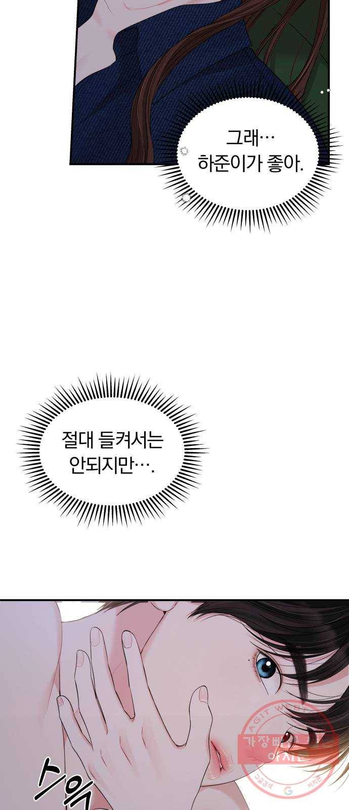별을 삼킨 너에게 85화 17
