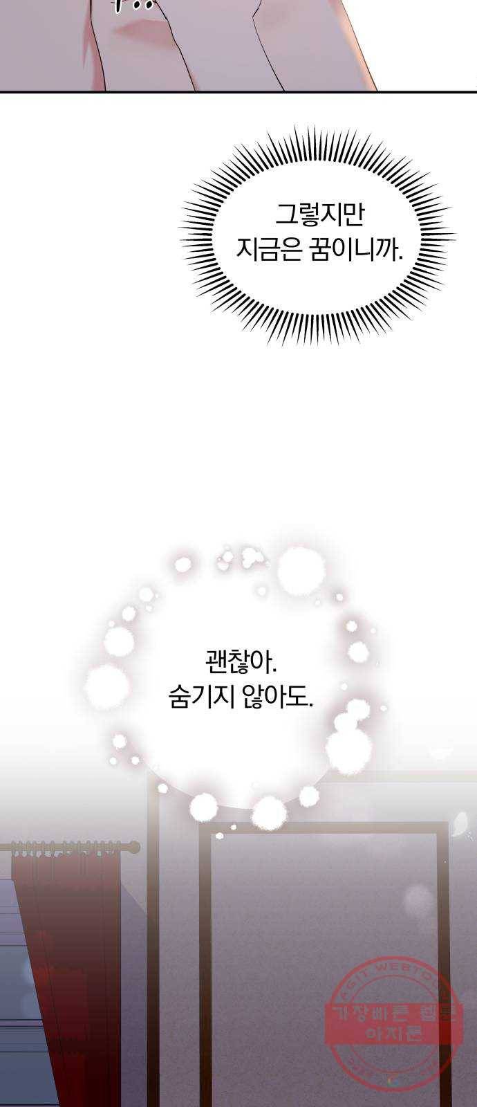 별을 삼킨 너에게 85화 18