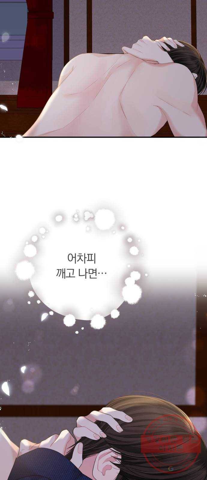 별을 삼킨 너에게 85화 19