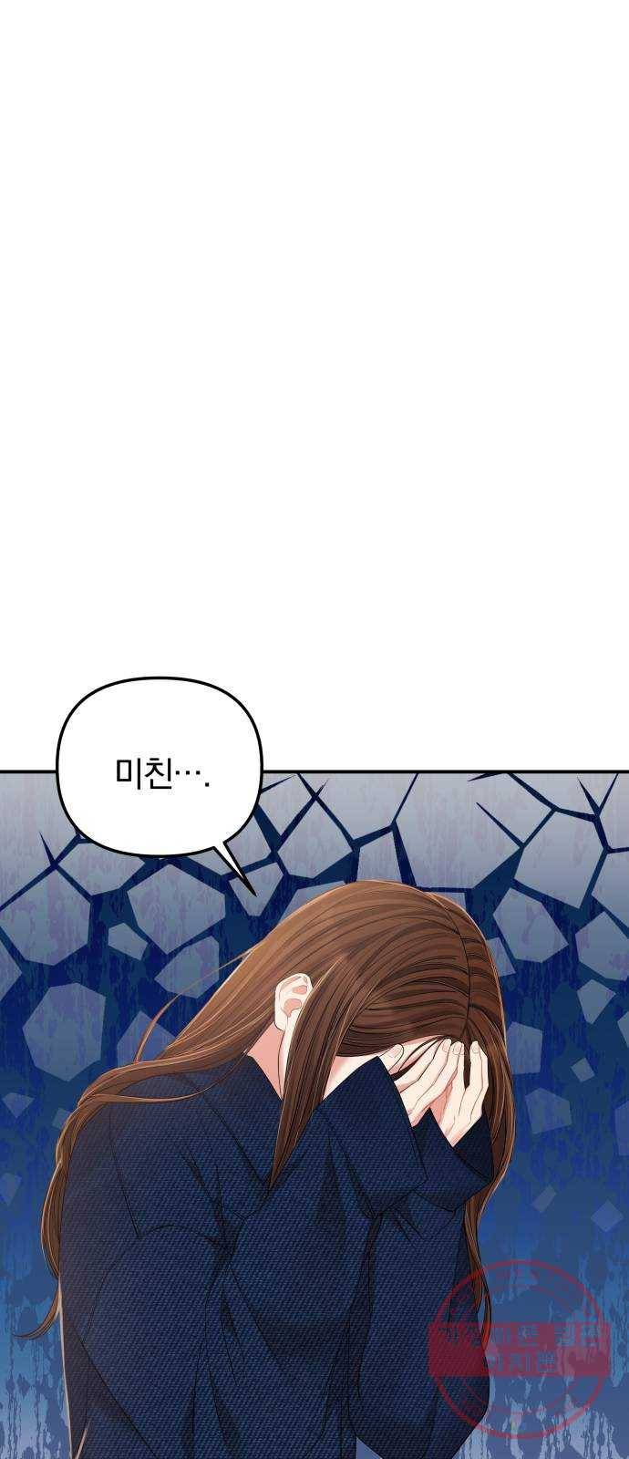 별을 삼킨 너에게 85화 31
