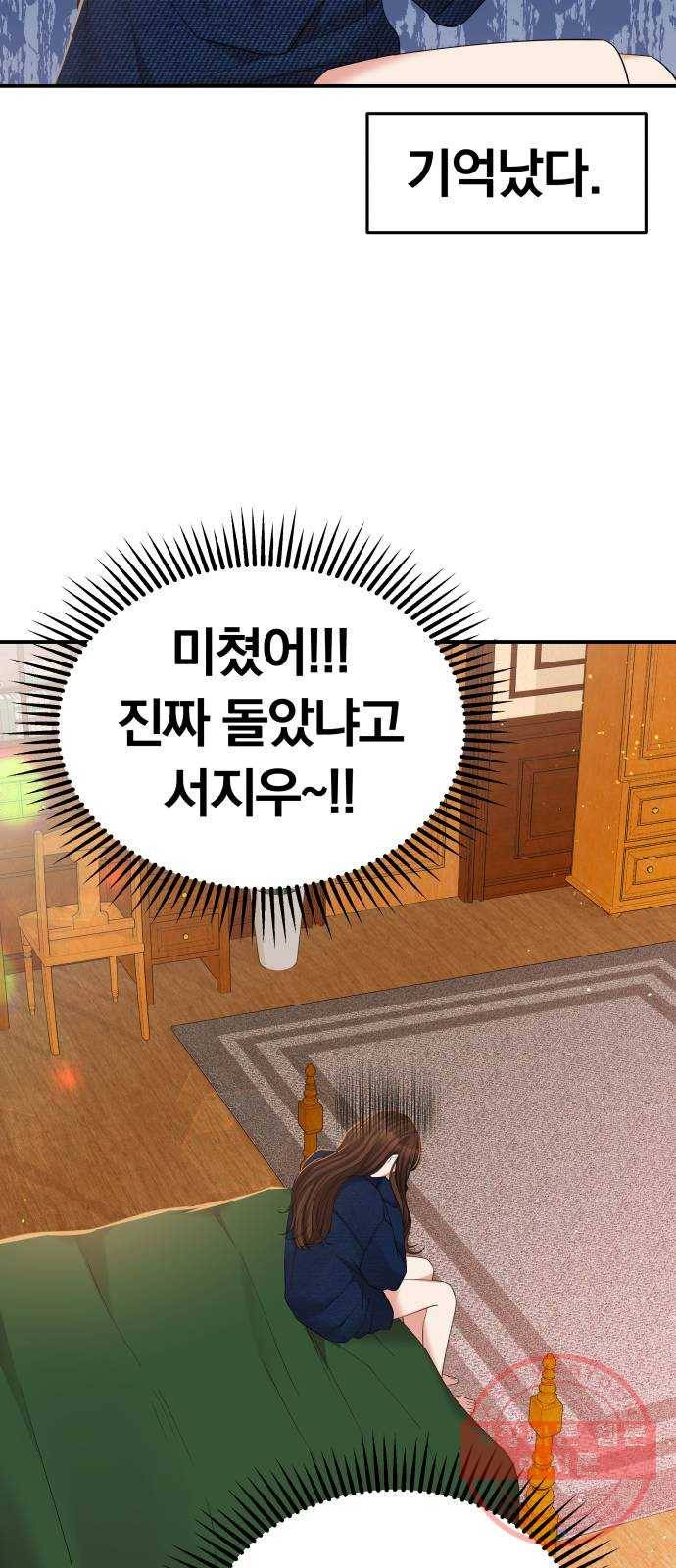 별을 삼킨 너에게 85화 32