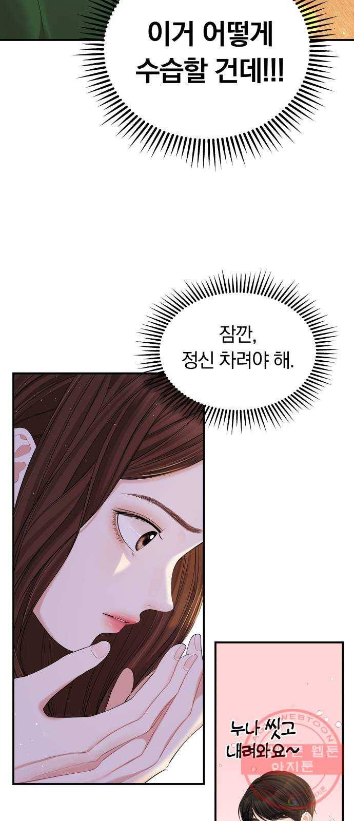 별을 삼킨 너에게 85화 33