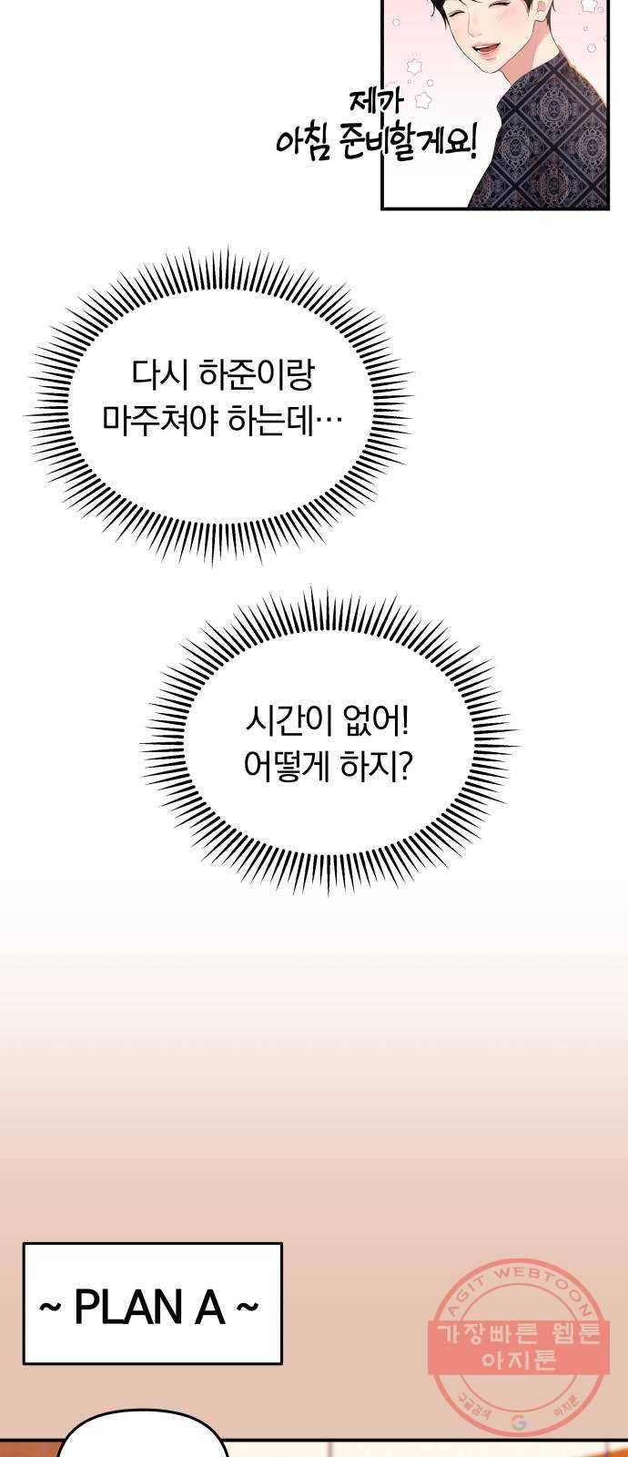 별을 삼킨 너에게 85화 34