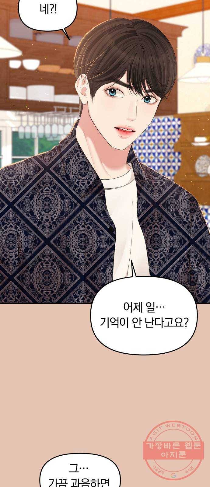별을 삼킨 너에게 85화 35