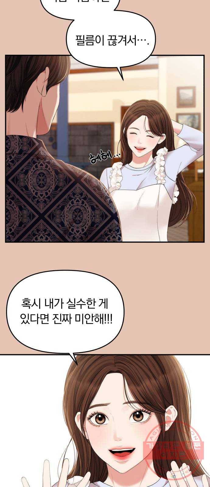별을 삼킨 너에게 85화 36