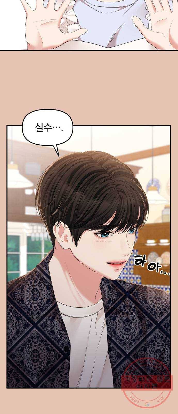 별을 삼킨 너에게 85화 37