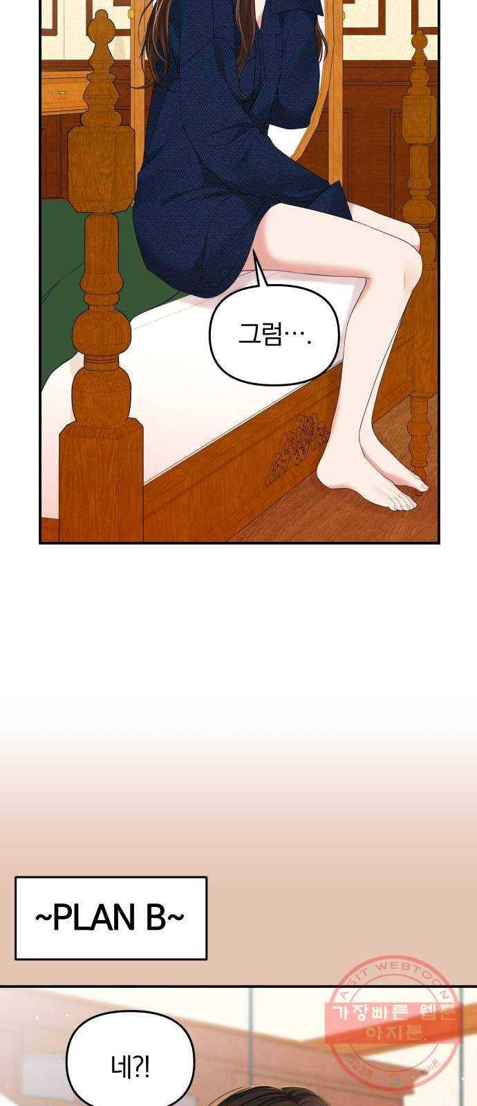 별을 삼킨 너에게 85화 39