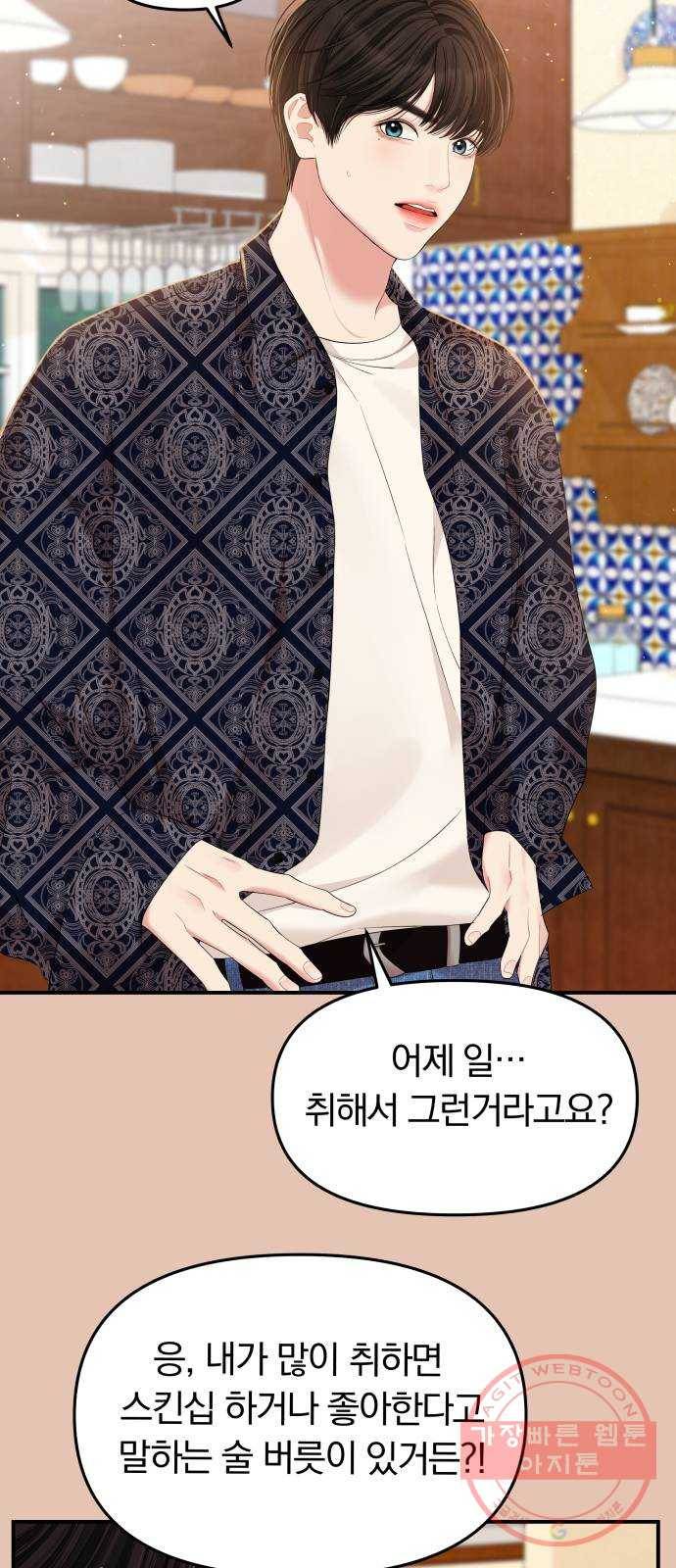 별을 삼킨 너에게 85화 40