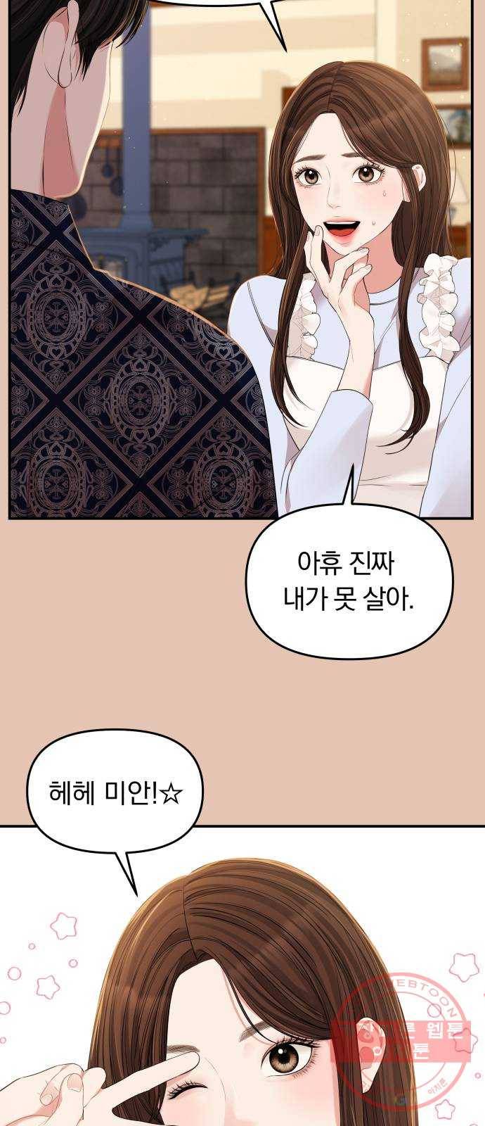 별을 삼킨 너에게 85화 41