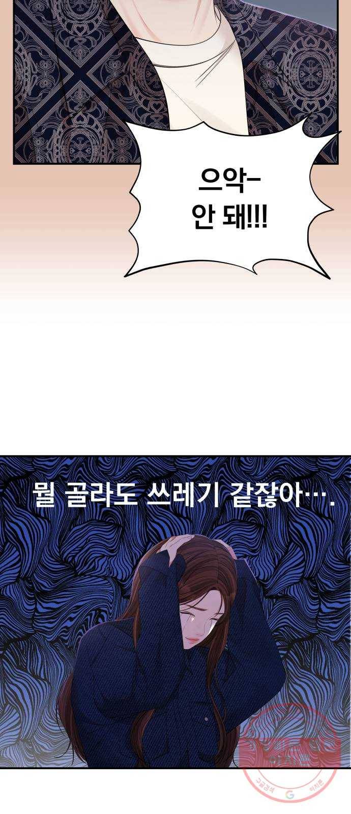 별을 삼킨 너에게 85화 43