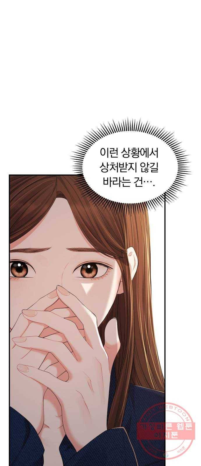 별을 삼킨 너에게 85화 44