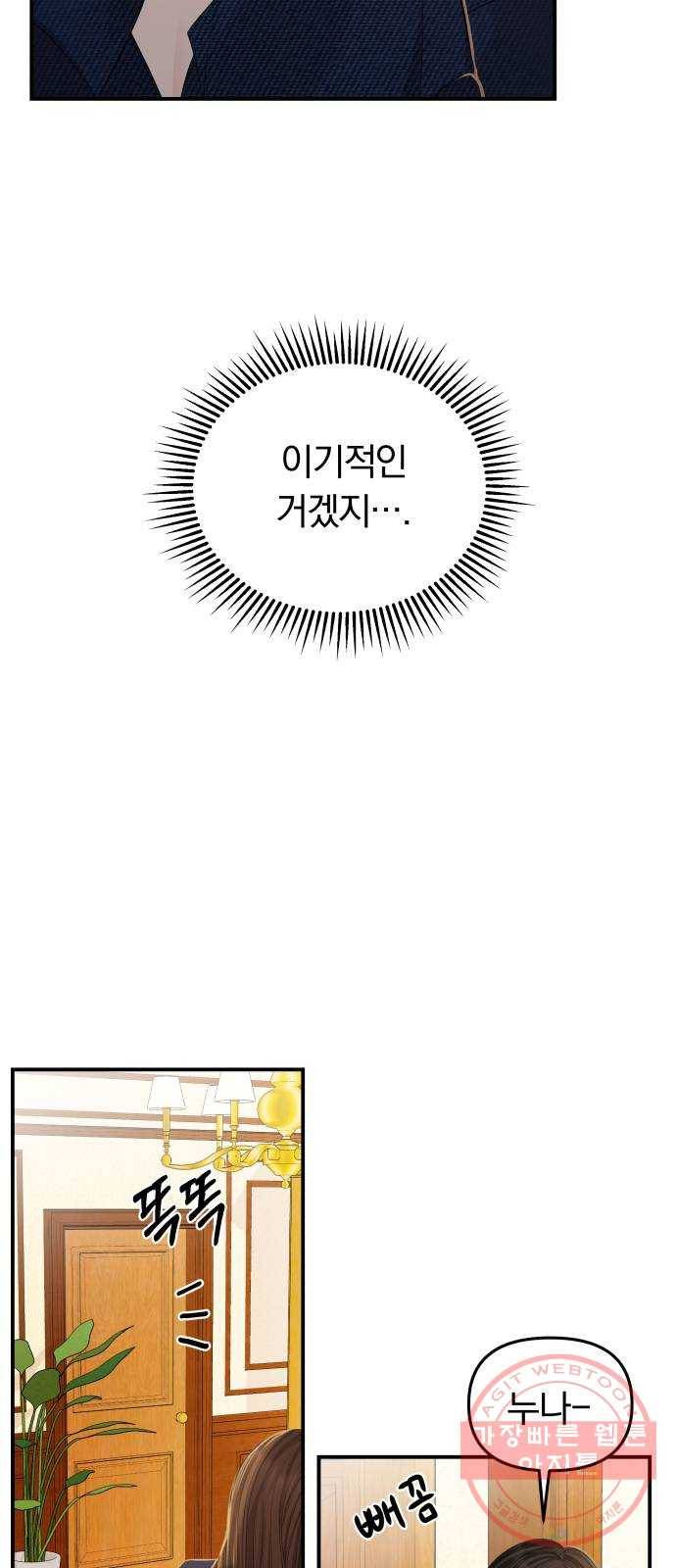 별을 삼킨 너에게 85화 45