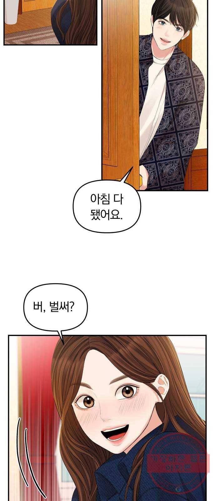 별을 삼킨 너에게 85화 46
