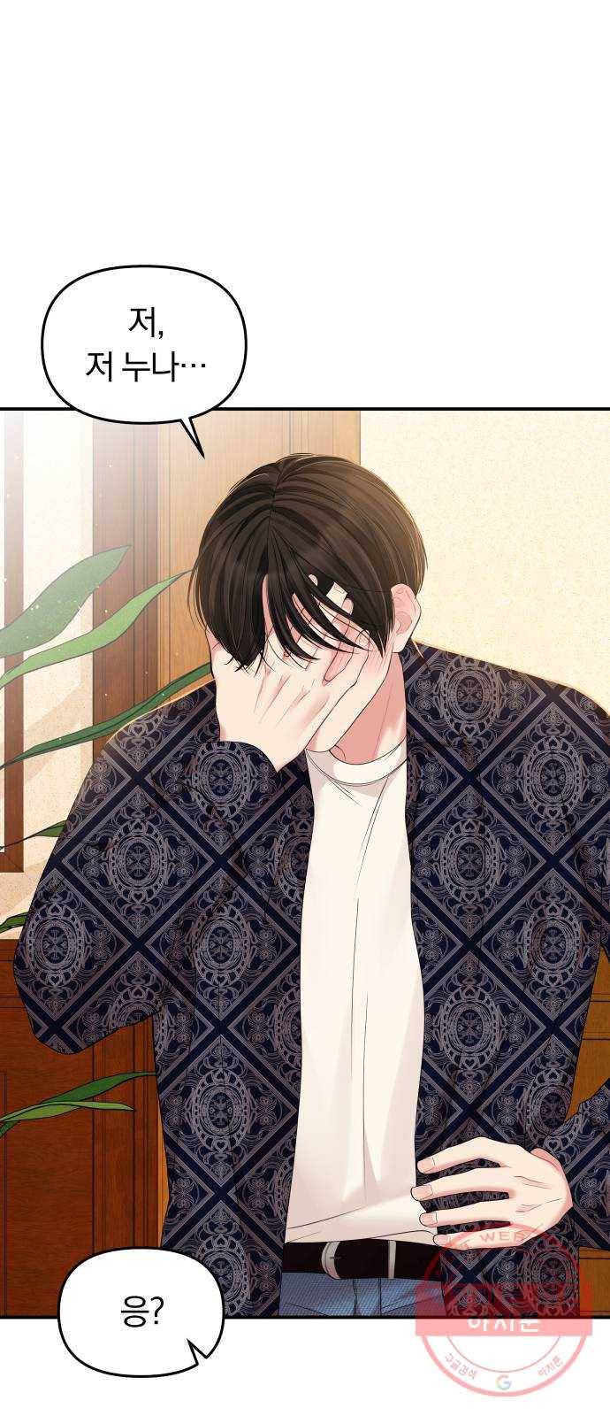 별을 삼킨 너에게 85화 48