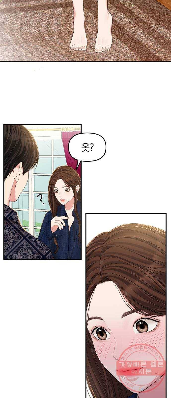 별을 삼킨 너에게 85화 50