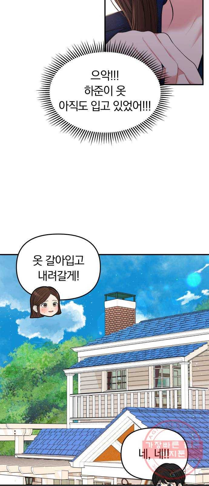 별을 삼킨 너에게 85화 51