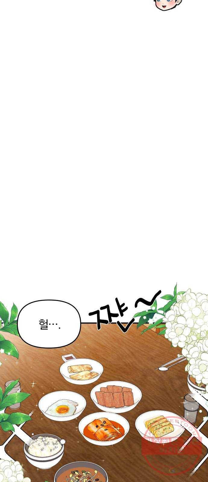 별을 삼킨 너에게 85화 52
