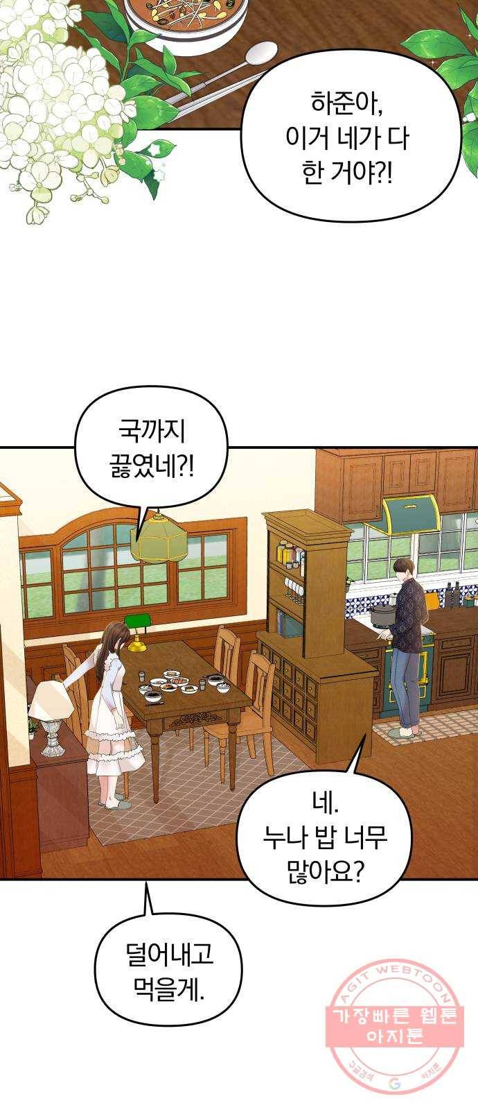 별을 삼킨 너에게 85화 53