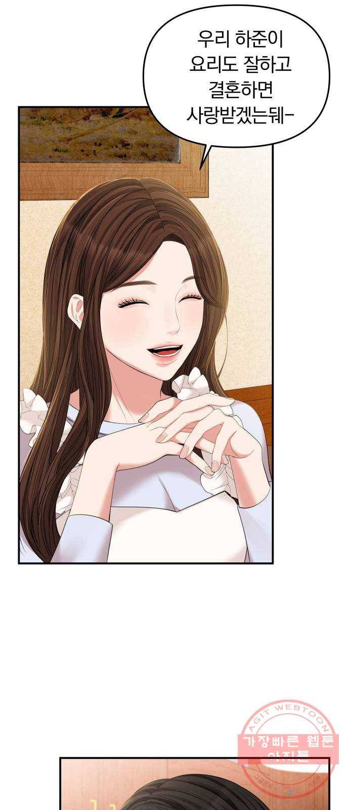별을 삼킨 너에게 85화 54
