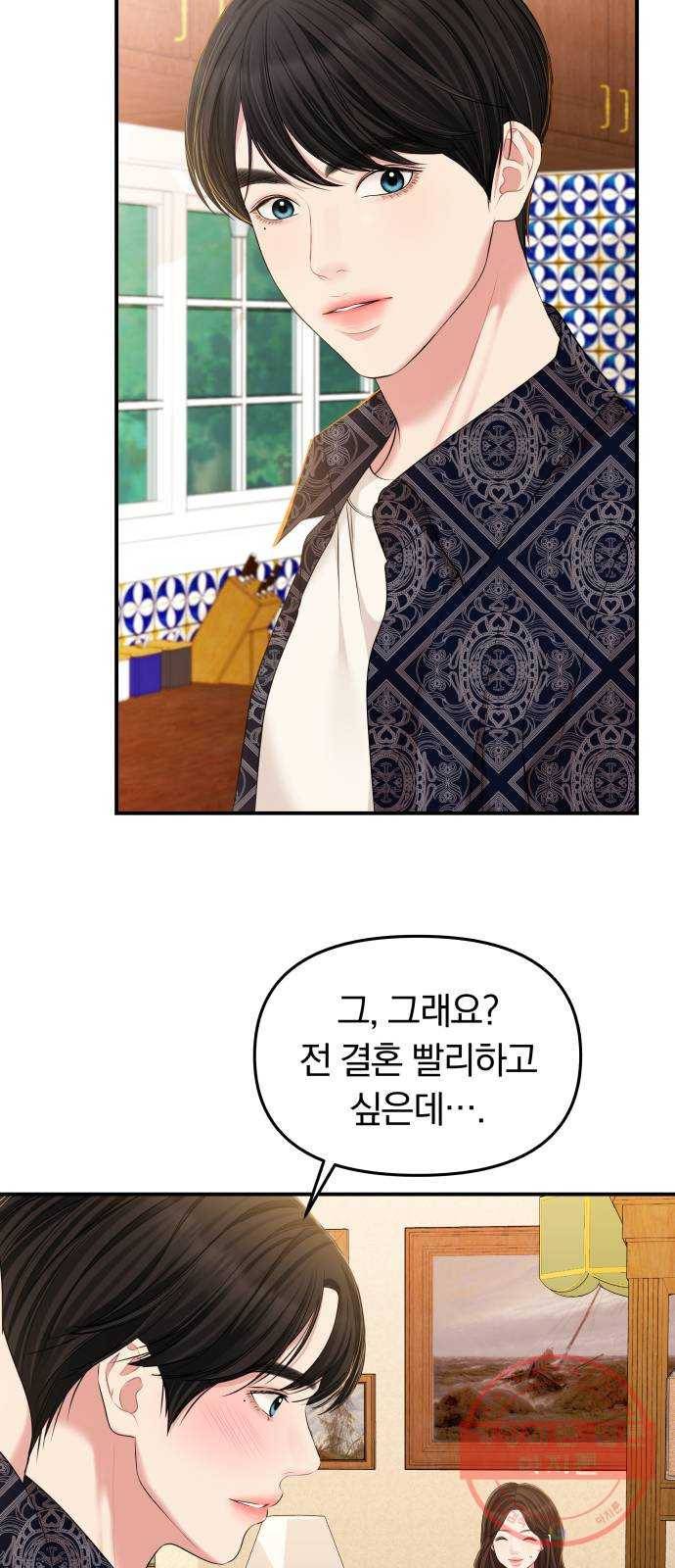 별을 삼킨 너에게 85화 55