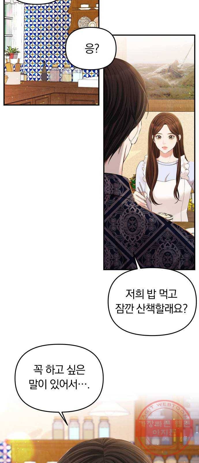 별을 삼킨 너에게 85화 57