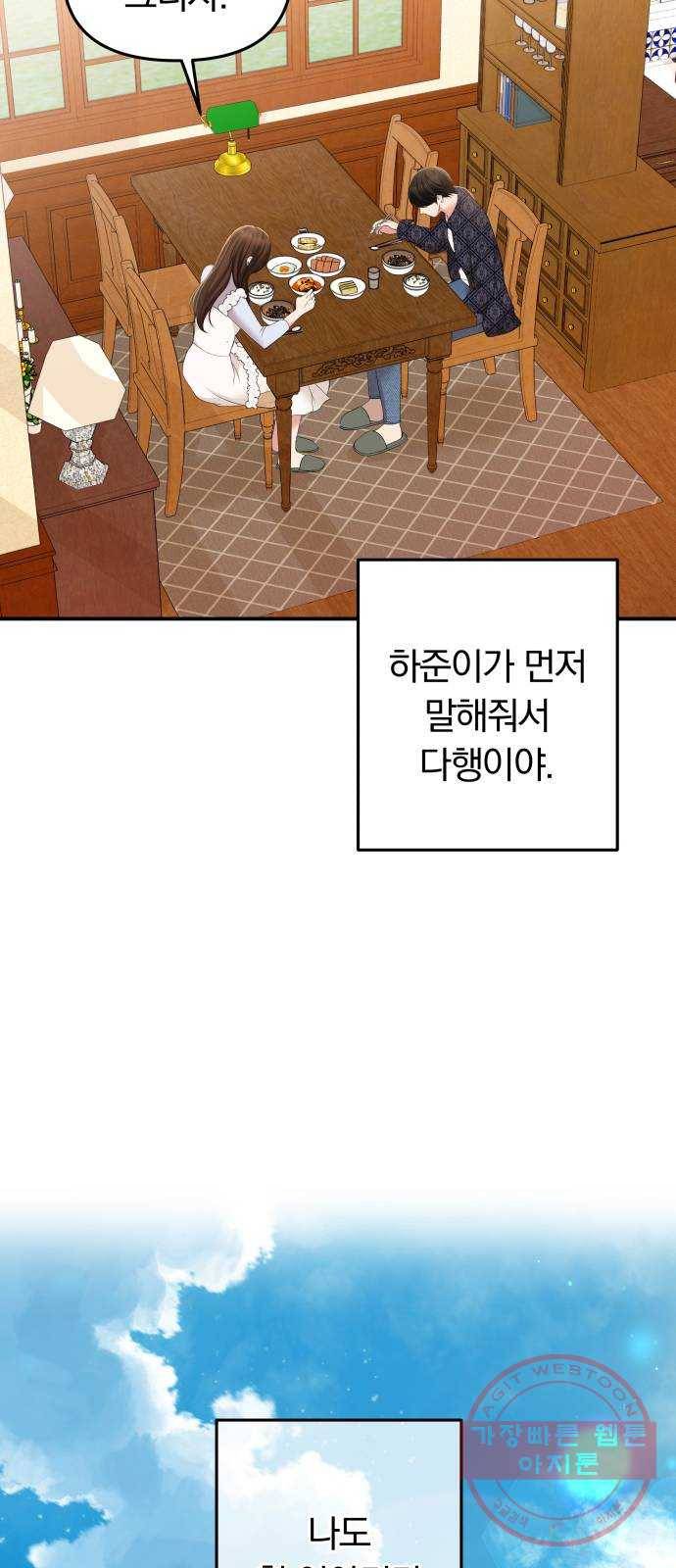 별을 삼킨 너에게 85화 59