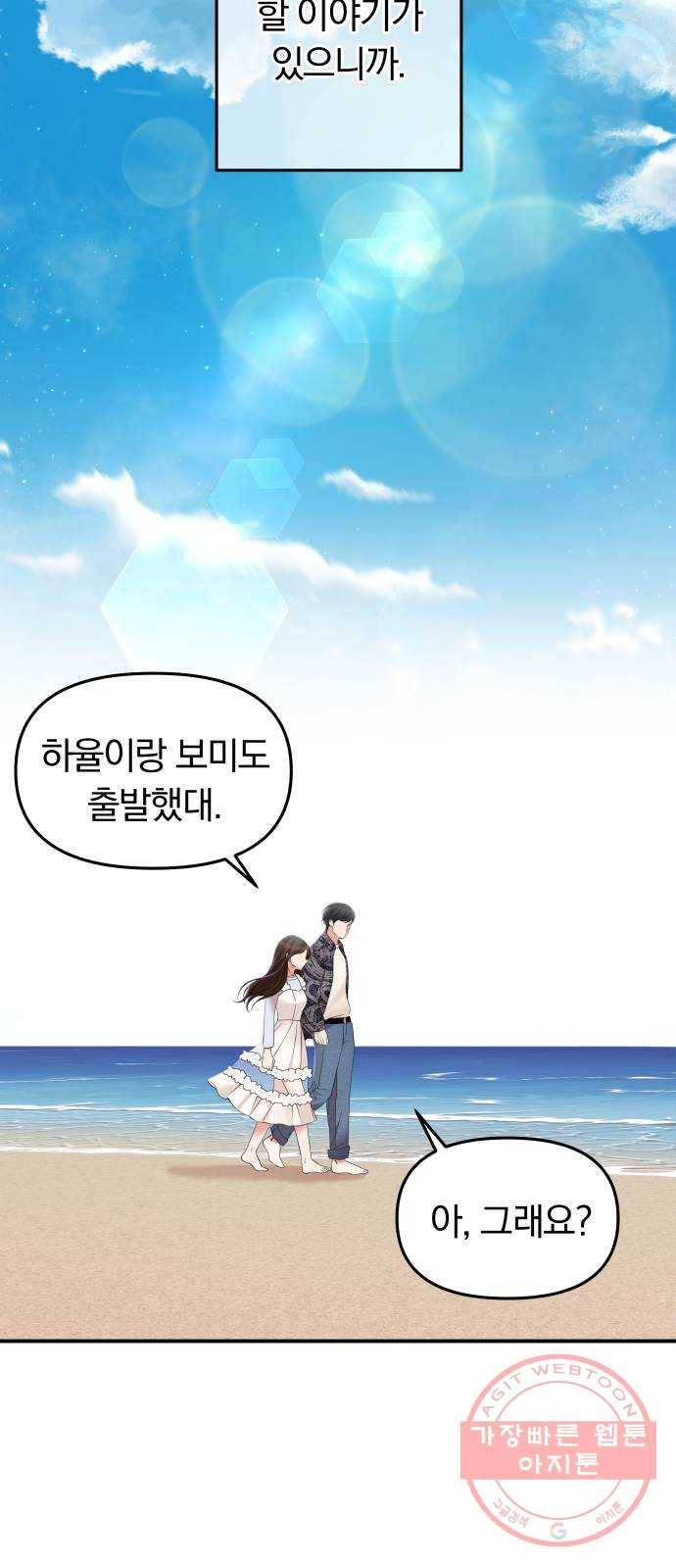 별을 삼킨 너에게 85화 60