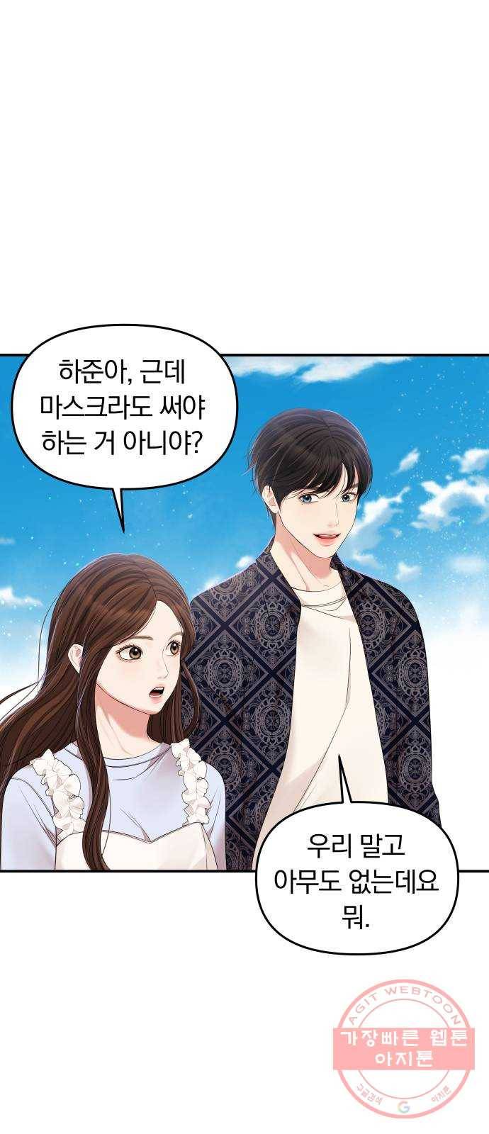 별을 삼킨 너에게 85화 61
