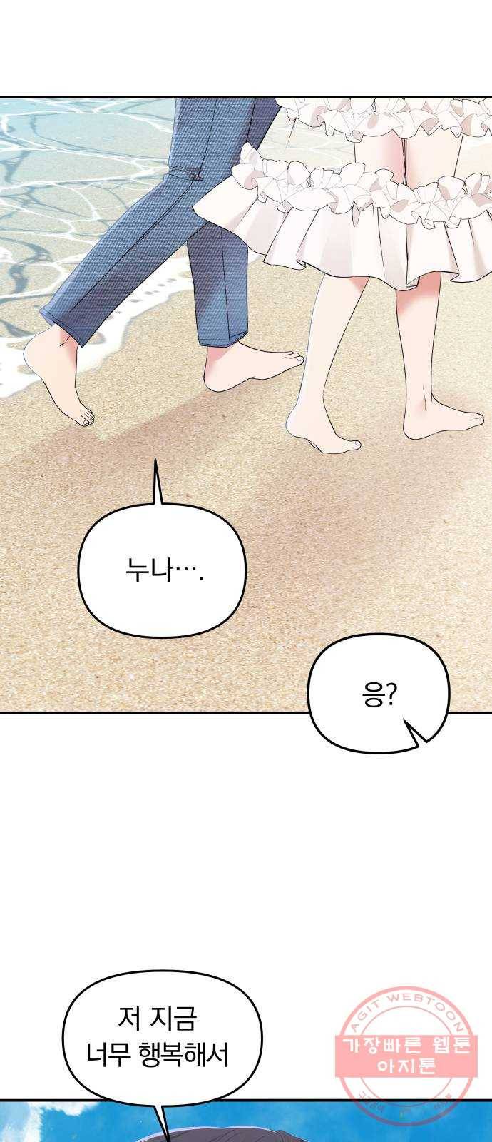 별을 삼킨 너에게 85화 62