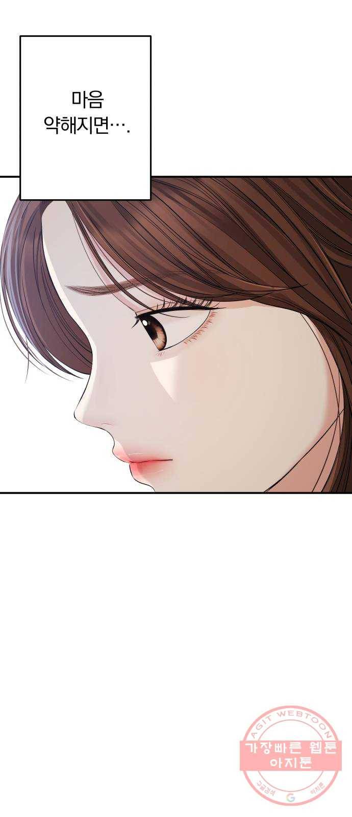 별을 삼킨 너에게 85화 65