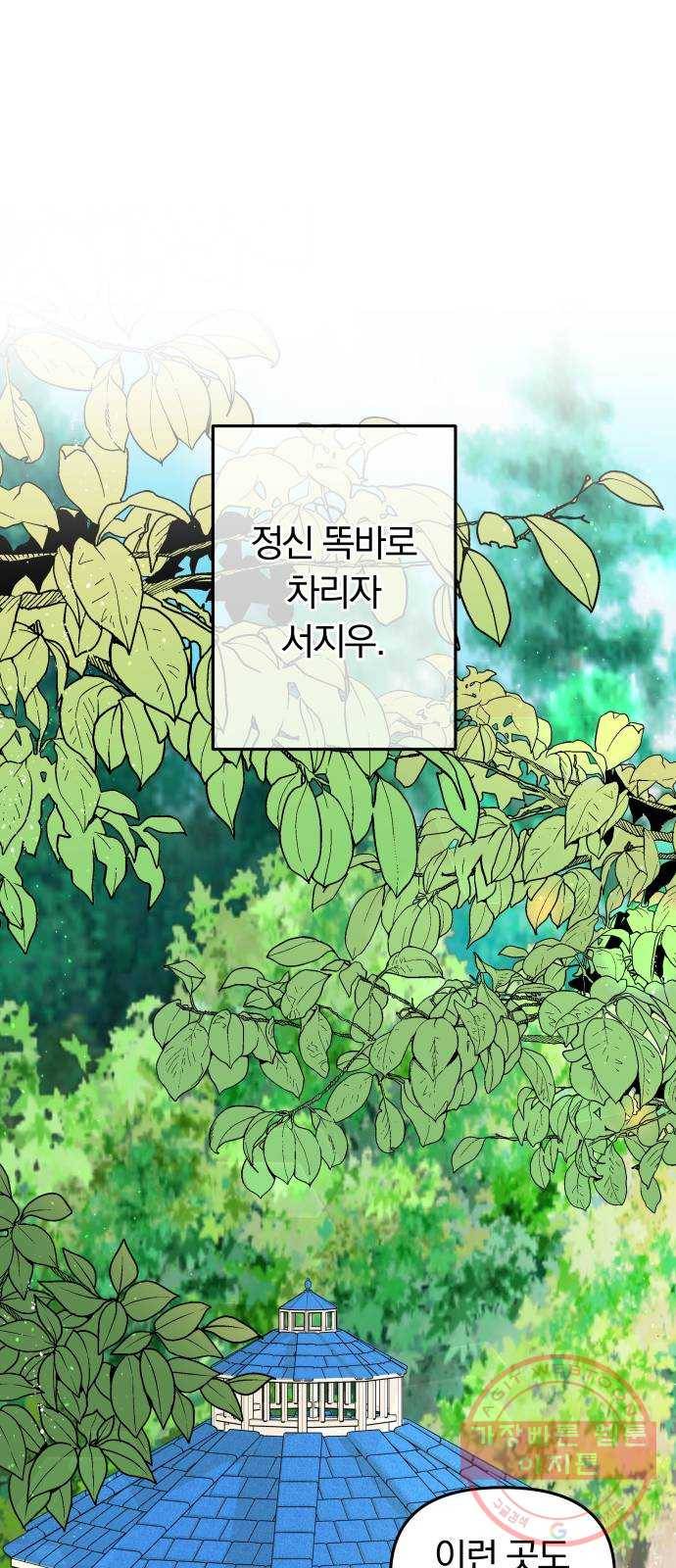 별을 삼킨 너에게 85화 66